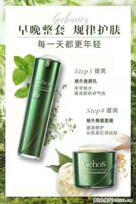 【姬存希】蜗牛四件套，清洁、补水、滋养、锁水，周全养肤 - 其他广告 - 广告专区 - 梅州分类信息 - 梅州28生活网 mz.28life.net