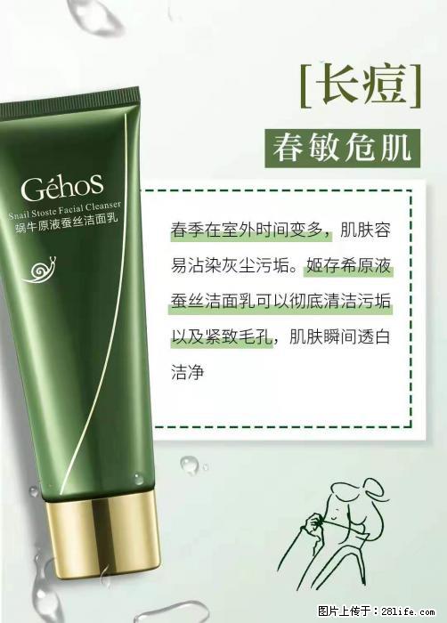 长痘？瘙痒？干燥？泛红？让【姬存希】来治愈你 - 生活百科 - 梅州生活社区 - 梅州28生活网 mz.28life.net