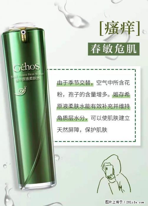 长痘？瘙痒？干燥？泛红？让【姬存希】来治愈你 - 生活百科 - 梅州生活社区 - 梅州28生活网 mz.28life.net