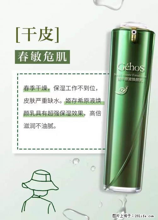 长痘？瘙痒？干燥？泛红？让【姬存希】来治愈你 - 生活百科 - 梅州生活社区 - 梅州28生活网 mz.28life.net