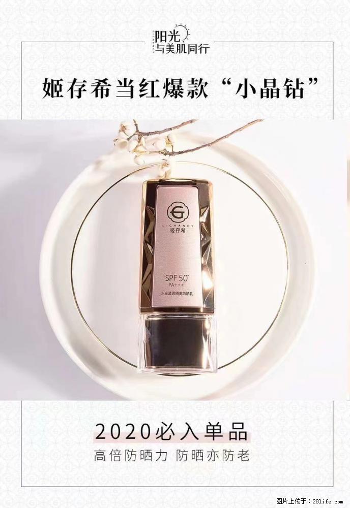 【姬存希】小晶钻防晒乳 五一爆款好物分享，让你畅享小长假 - 游山玩水 - 梅州生活社区 - 梅州28生活网 mz.28life.net