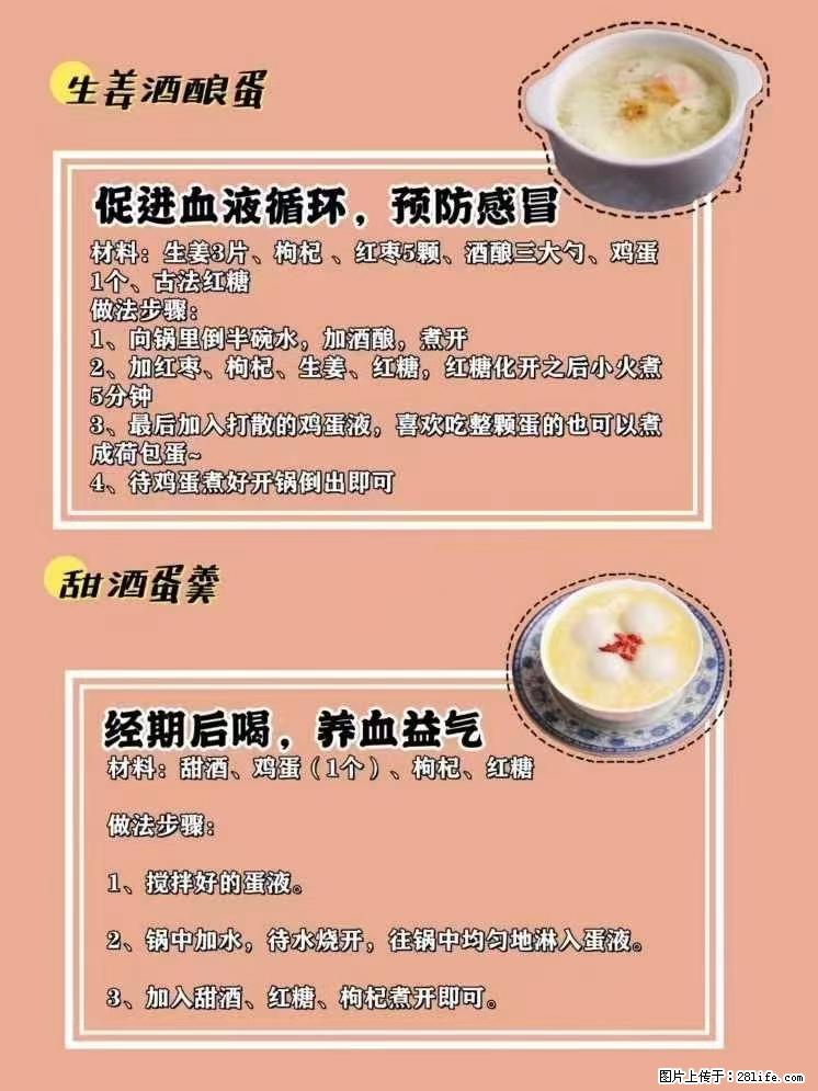 适合女生的12道养生食谱,吃出好气色。 - 新手上路 - 梅州生活社区 - 梅州28生活网 mz.28life.net