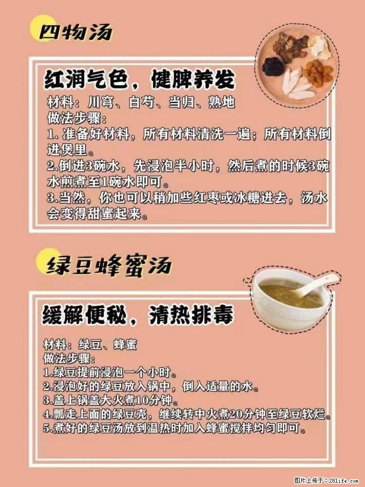 适合女生的12道养生食谱,吃出好气色。 - 新手上路 - 梅州生活社区 - 梅州28生活网 mz.28life.net