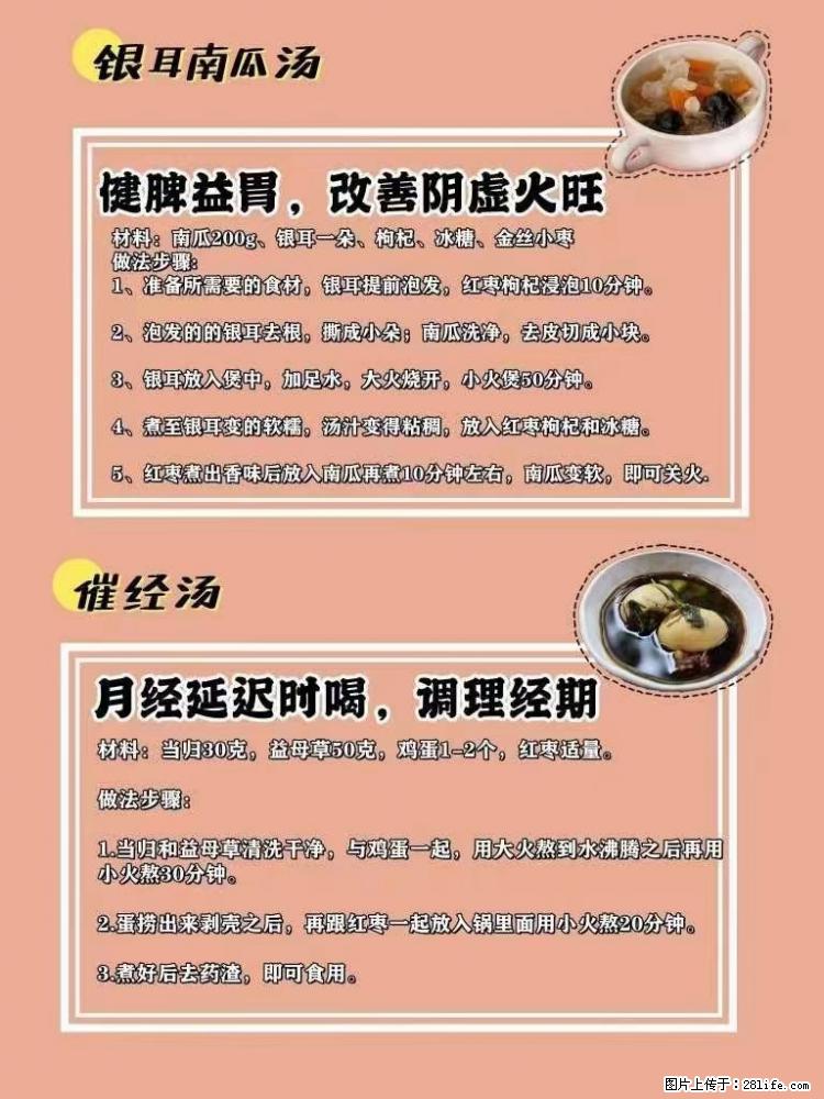 适合女生的12道养生食谱,吃出好气色。 - 新手上路 - 梅州生活社区 - 梅州28生活网 mz.28life.net