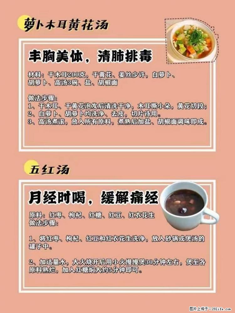 适合女生的12道养生食谱,吃出好气色。 - 新手上路 - 梅州生活社区 - 梅州28生活网 mz.28life.net