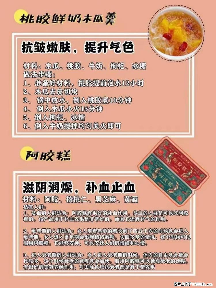 适合女生的12道养生食谱,吃出好气色。 - 新手上路 - 梅州生活社区 - 梅州28生活网 mz.28life.net