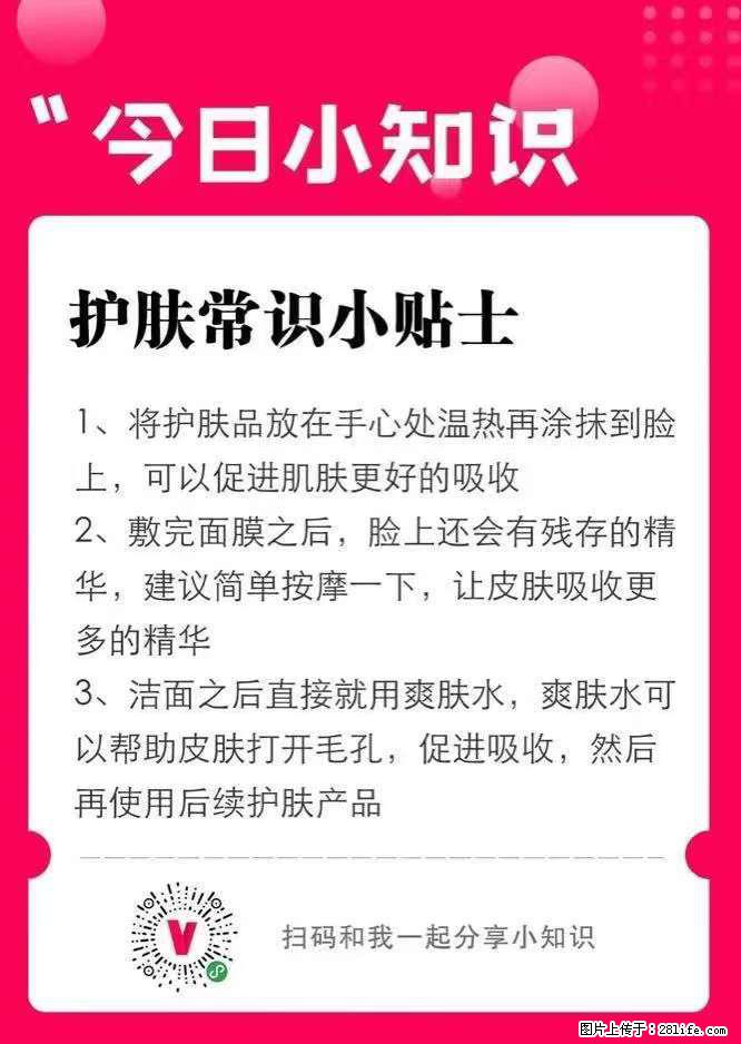 【姬存希】护肤常识小贴士 - 新手上路 - 梅州生活社区 - 梅州28生活网 mz.28life.net