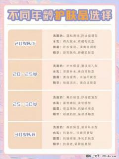 【姬存希】不同年龄，不同护肤的选择，你选对了吗？请爱惜自己！ - 梅州28生活网 mz.28life.net