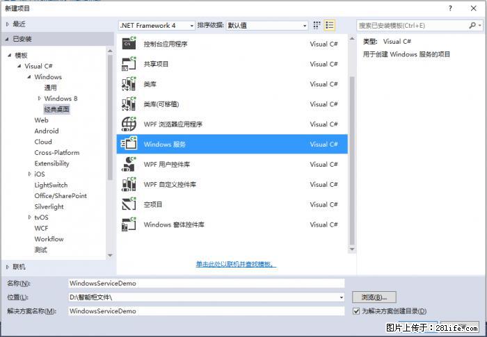 使用C#.Net创建Windows服务的方法 - 生活百科 - 梅州生活社区 - 梅州28生活网 mz.28life.net