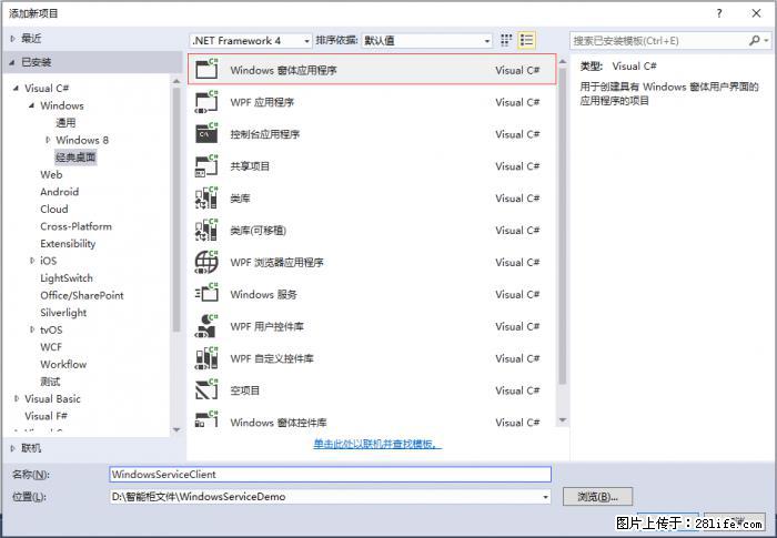 使用C#.Net创建Windows服务的方法 - 生活百科 - 梅州生活社区 - 梅州28生活网 mz.28life.net