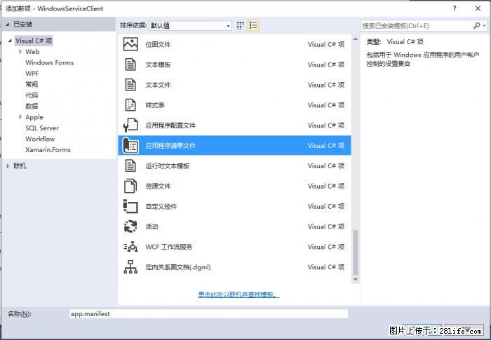 使用C#.Net创建Windows服务的方法 - 生活百科 - 梅州生活社区 - 梅州28生活网 mz.28life.net