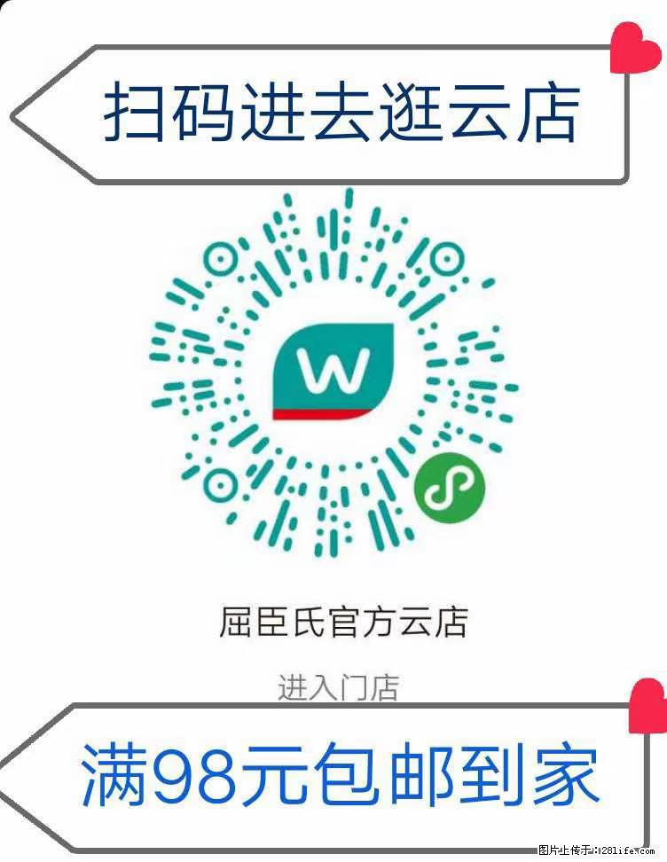 【屈臣氏】官方云店，会员日宠你，满98元包邮到家 - 新手上路 - 梅州生活社区 - 梅州28生活网 mz.28life.net
