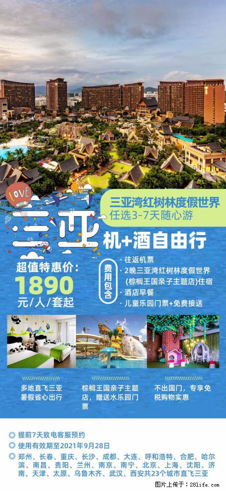 【蜗蜗游】暑期倾情奉献： 全国各地直飞海口、三亚，3-7天任选入住时间，多家热门酒店任选 - 游山玩水 - 梅州生活社区 - 梅州28生活网 mz.28life.net