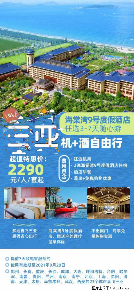 【蜗蜗游】暑期倾情奉献： 全国各地直飞海口、三亚，3-7天任选入住时间，多家热门酒店任选 - 游山玩水 - 梅州生活社区 - 梅州28生活网 mz.28life.net