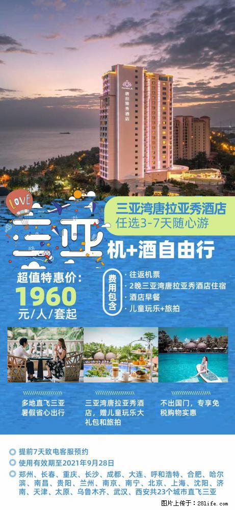 【蜗蜗游】暑期倾情奉献： 全国各地直飞海口、三亚，3-7天任选入住时间，多家热门酒店任选 - 游山玩水 - 梅州生活社区 - 梅州28生活网 mz.28life.net