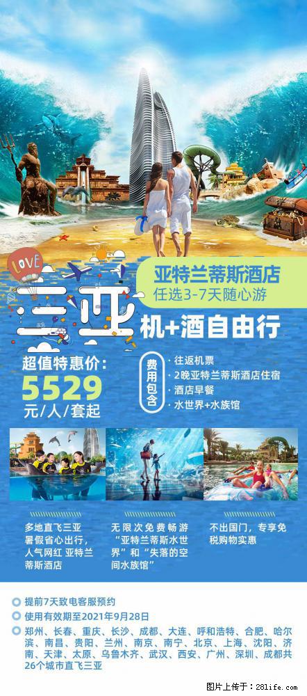 【蜗蜗游】暑期倾情奉献： 全国各地直飞海口、三亚，3-7天任选入住时间，多家热门酒店任选 - 游山玩水 - 梅州生活社区 - 梅州28生活网 mz.28life.net
