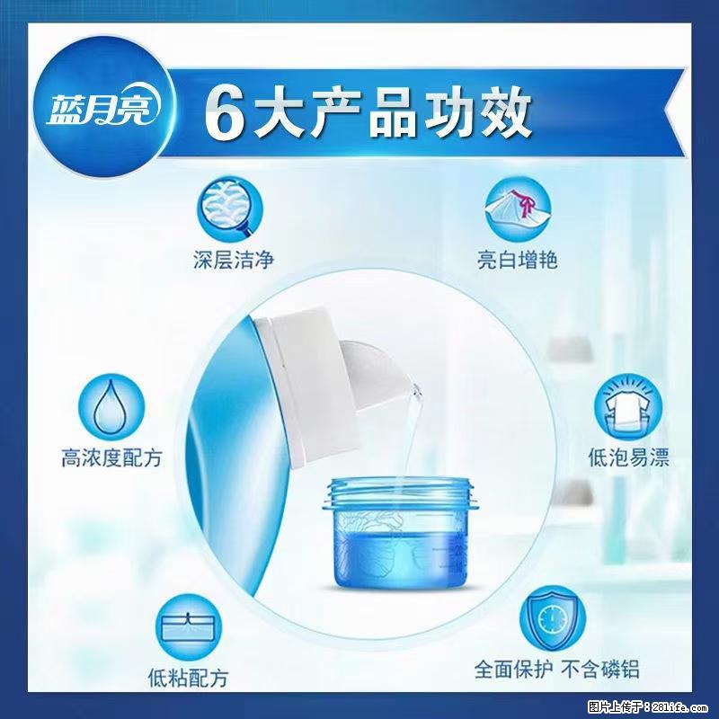 【蓝月亮】洗衣液（四瓶一件）免费招代理 芭菲洗衣液（六瓶一件） 特价卖啦！ - 生活日用品 - 居家生活 - 梅州分类信息 - 梅州28生活网 mz.28life.net