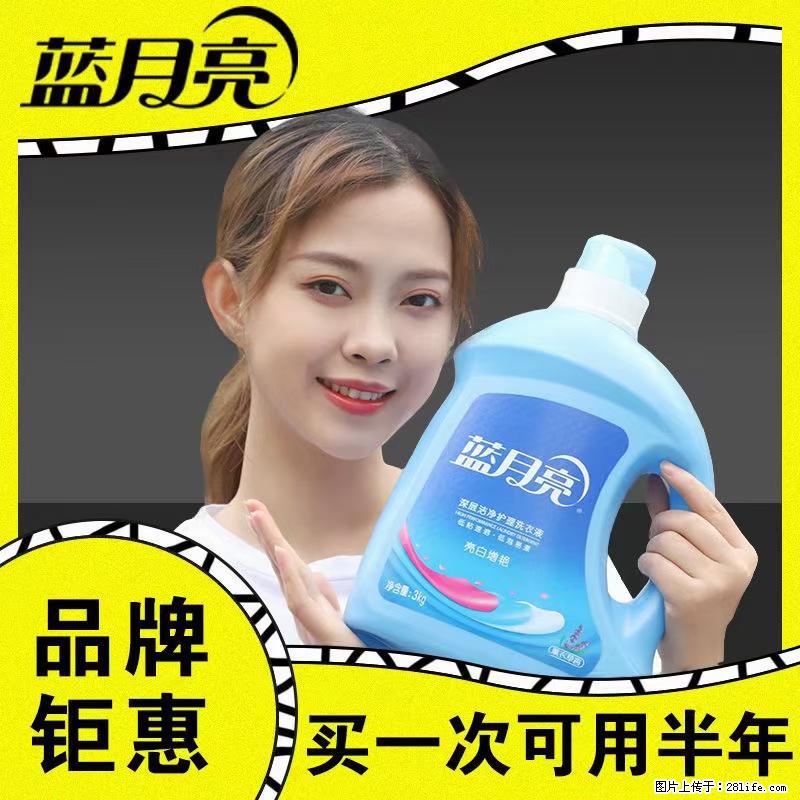 【蓝月亮】洗衣液（四瓶一件）免费招代理 芭菲洗衣液（六瓶一件） 特价卖啦！ - 生活日用品 - 居家生活 - 梅州分类信息 - 梅州28生活网 mz.28life.net