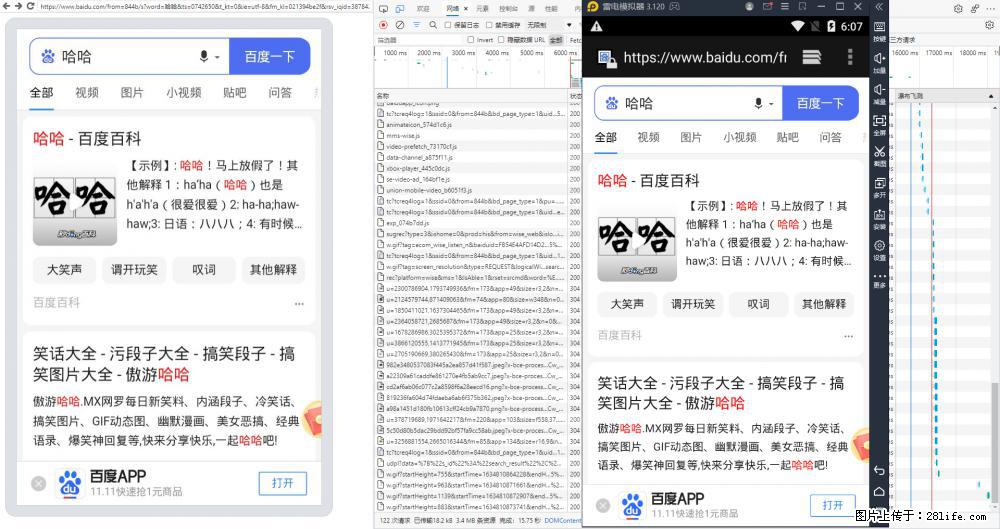 移动端调试工具【雷电模拟器】 - 生活百科 - 梅州生活社区 - 梅州28生活网 mz.28life.net