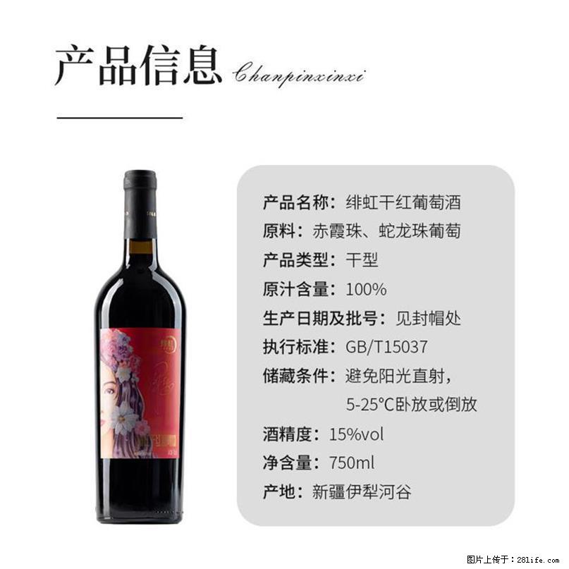 翁虹自创绯虹干红葡萄酒 - 餐饮美食 - 饮食特产 - 梅州分类信息 - 梅州28生活网 mz.28life.net