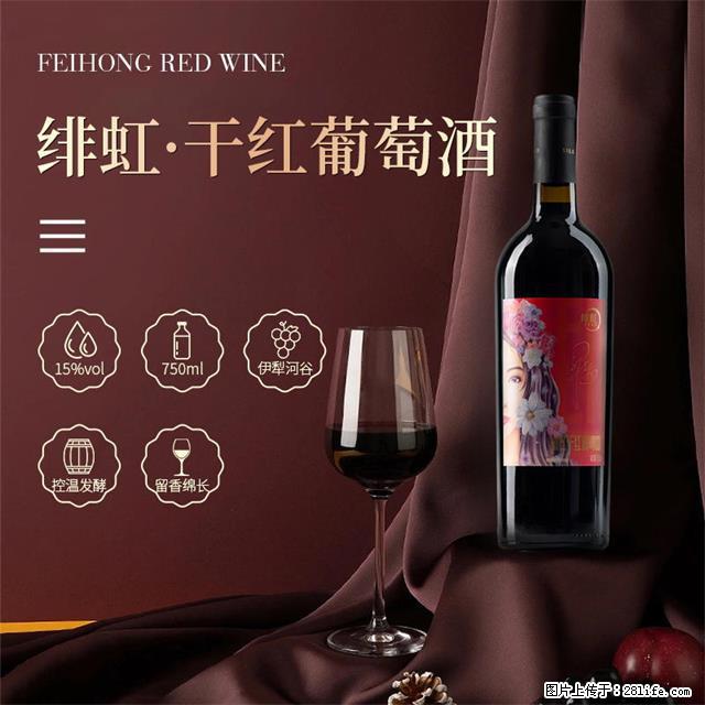 翁虹自创绯虹干红葡萄酒 - 餐饮美食 - 饮食特产 - 梅州分类信息 - 梅州28生活网 mz.28life.net