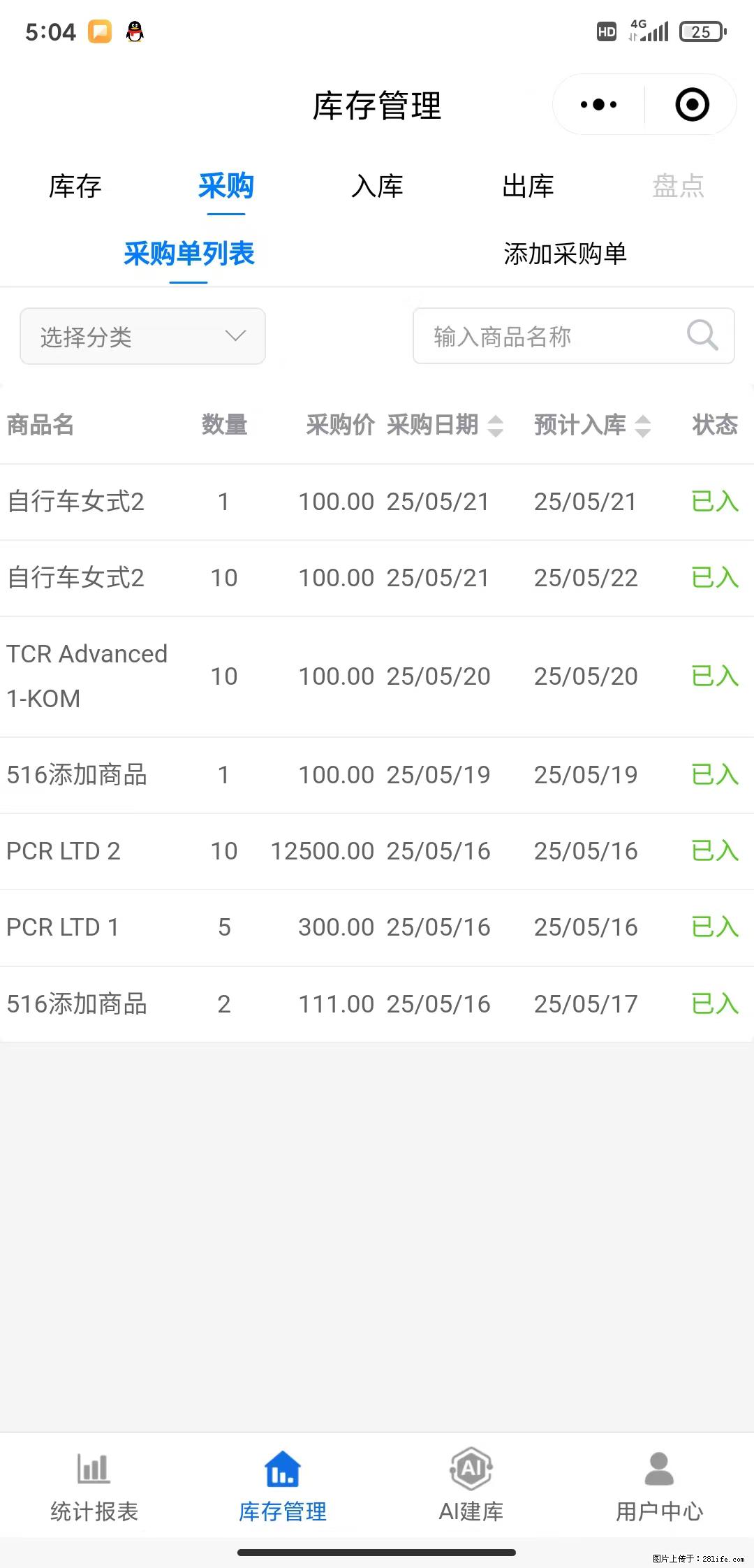 免费的库存管理小程序，欢迎使用 - 网站推广 - 广告专区 - 梅州分类信息 - 梅州28生活网 mz.28life.net