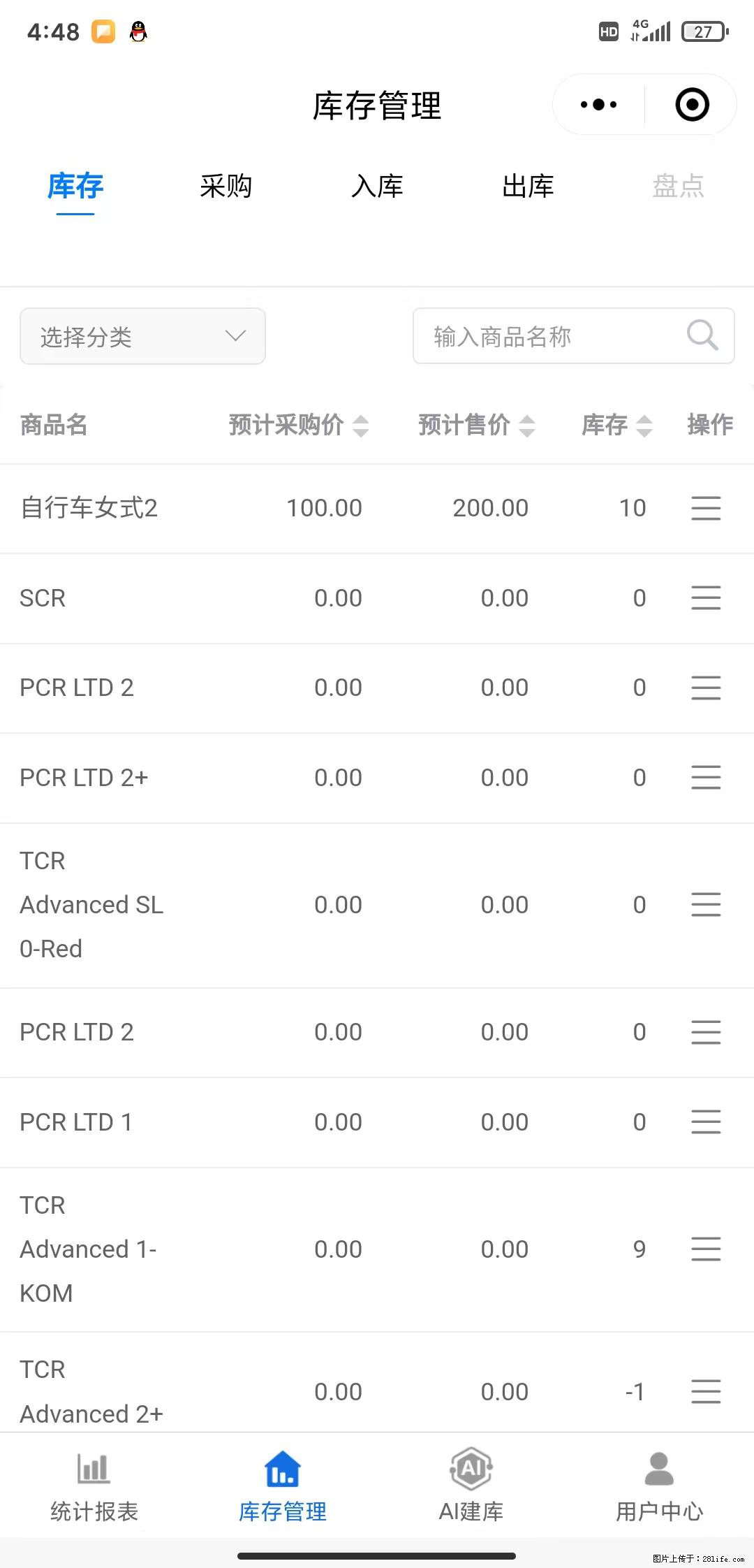 免费的库存管理小程序，欢迎使用 - 网站推广 - 广告专区 - 梅州分类信息 - 梅州28生活网 mz.28life.net