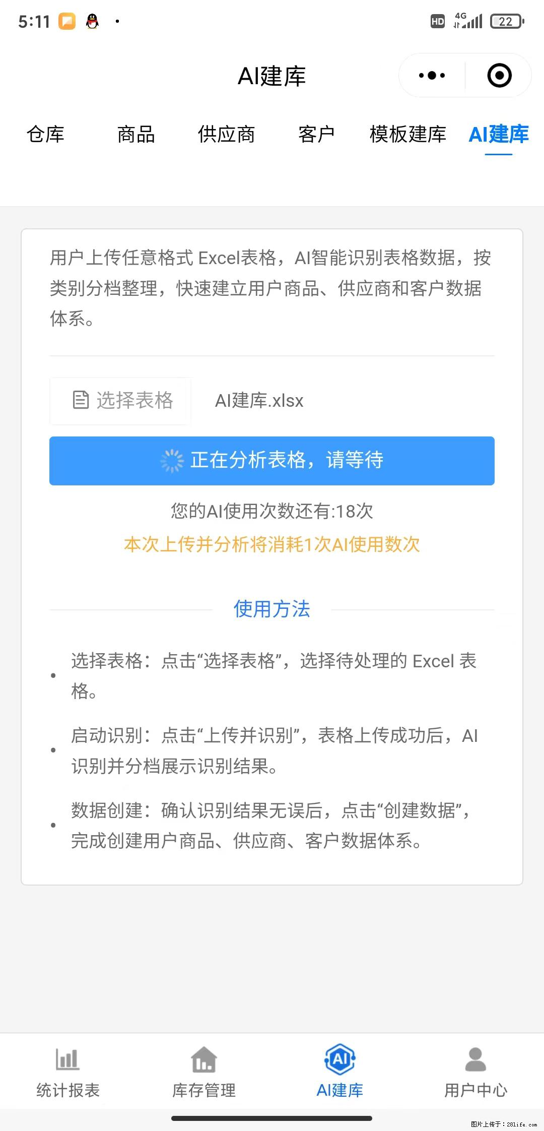 免费的库存管理小程序，欢迎使用 - 网站推广 - 广告专区 - 梅州分类信息 - 梅州28生活网 mz.28life.net