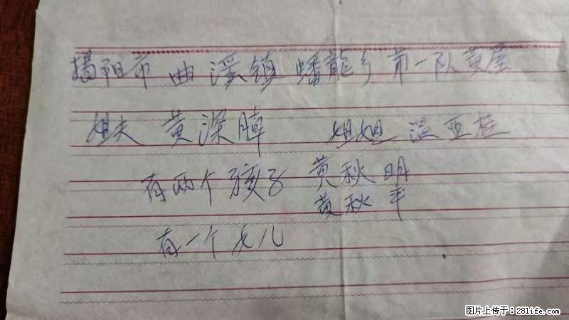 兴宁市石马镇的温锡泉寻找揭阳市曲奚镇蟠龙乡第一队黄屋的姐姐温亚桂 - 情感天地 - 梅州生活社区 - 梅州28生活网 mz.28life.net