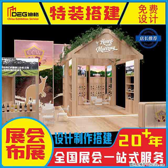 提供全国糖酒会特装展台设计搭建服务 - 网站推广 - 广告专区 - 梅州分类信息 - 梅州28生活网 mz.28life.net