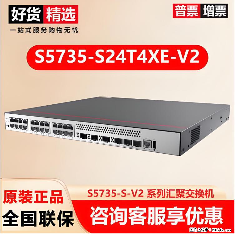 供应华为S5735-S24T4XE-V2交换机 - 网络相关 - 电脑网络 - 梅州分类信息 - 梅州28生活网 mz.28life.net
