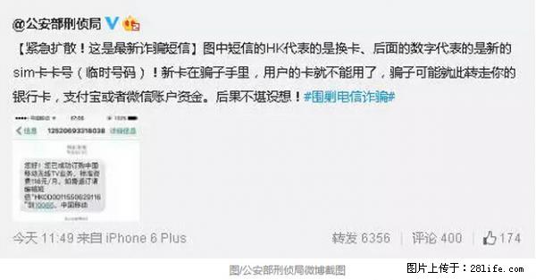 公安部紧急通知：收到这种短信千万别回，后果不堪设想！ - 梅州生活资讯 - 梅州28生活网 mz.28life.net
