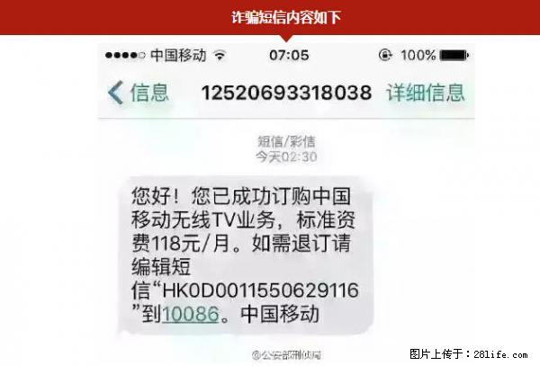 公安部紧急通知：收到这种短信千万别回，后果不堪设想！ - 梅州生活资讯 - 梅州28生活网 mz.28life.net