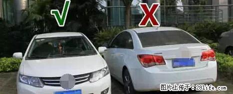 停车为什么要车头朝外？不是开玩笑，关键时刻真能救命 - 梅州生活资讯 - 梅州28生活网 mz.28life.net