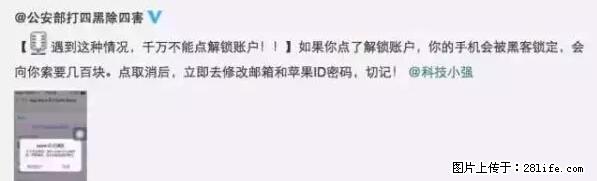 公安部四害紧急提醒：苹果手机显示这个，千万别点… - 梅州生活资讯 - 梅州28生活网 mz.28life.net
