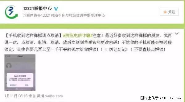 公安部四害紧急提醒：苹果手机显示这个，千万别点… - 梅州生活资讯 - 梅州28生活网 mz.28life.net