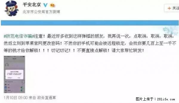 公安部四害紧急提醒：苹果手机显示这个，千万别点… - 梅州生活资讯 - 梅州28生活网 mz.28life.net