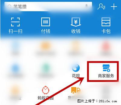 支付宝商家如何取消无意中设置的“发钱提醒”功能？ - 梅州生活资讯 - 梅州28生活网 mz.28life.net