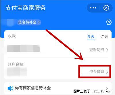 支付宝商家如何取消无意中设置的“发钱提醒”功能？ - 梅州生活资讯 - 梅州28生活网 mz.28life.net