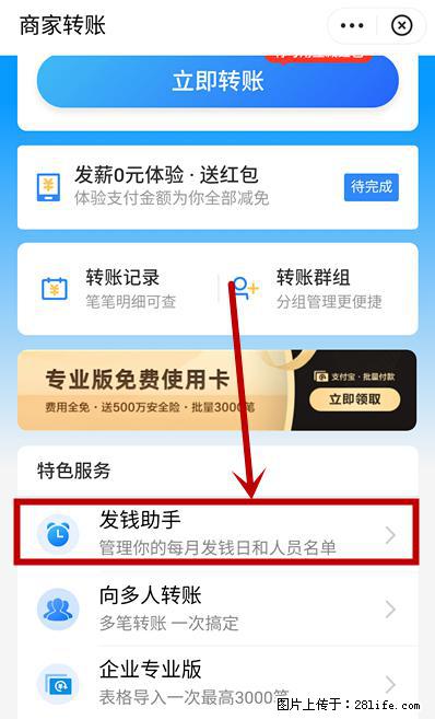 支付宝商家如何取消无意中设置的“发钱提醒”功能？ - 梅州生活资讯 - 梅州28生活网 mz.28life.net