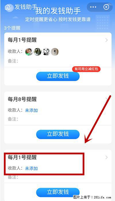 支付宝商家如何取消无意中设置的“发钱提醒”功能？ - 梅州生活资讯 - 梅州28生活网 mz.28life.net