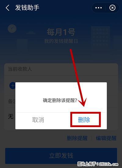 支付宝商家如何取消无意中设置的“发钱提醒”功能？ - 梅州生活资讯 - 梅州28生活网 mz.28life.net