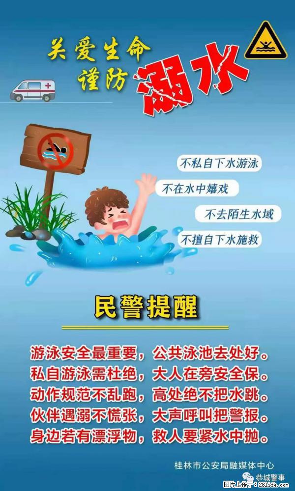 【民警提醒】关爱生命，谨防溺水 - 梅州生活资讯 - 梅州28生活网 mz.28life.net