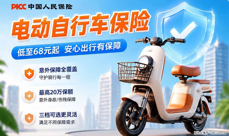 【骑行保障】安全骑行，保障随行！电动车专属保险上线啦！ - 梅州生活资讯 - 梅州28生活网 mz.28life.net